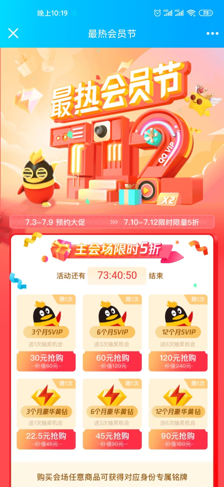 活动：超会QQ一年 仅需120元 限时抢购！！