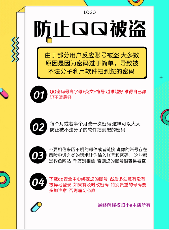 QQ如何防止被盗？壹牛告诉您几个方法