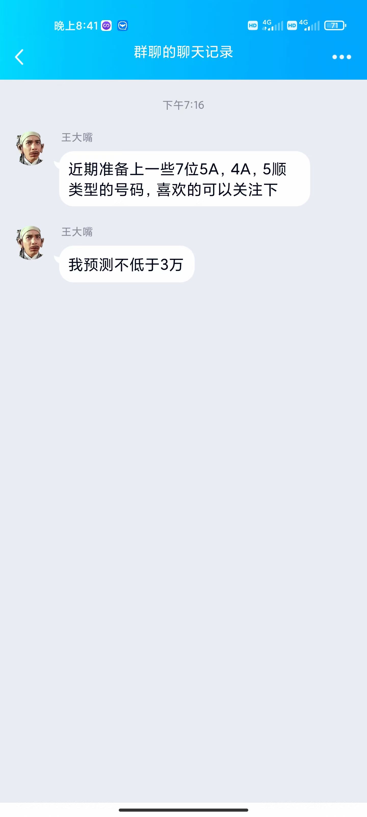 你还担心你手里的QQ贬值吗？（别慌别慌）