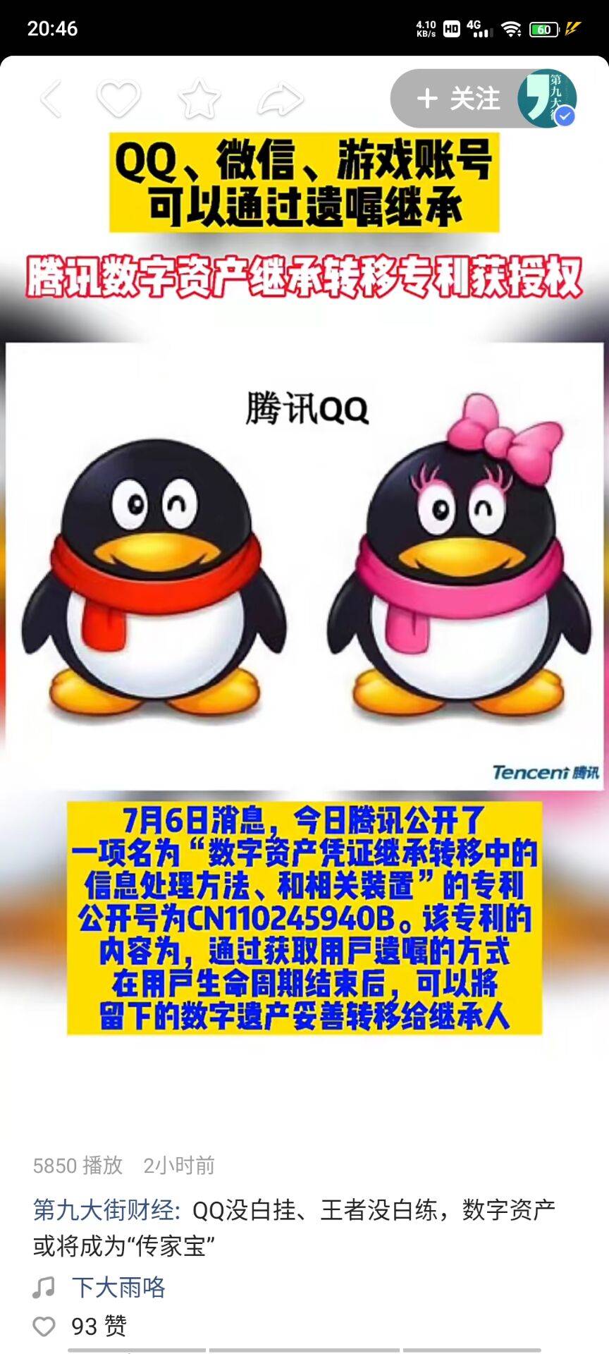 好消息：QQ/微信/游戏账号 可以继承下一代使用！